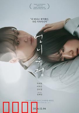 玉贞姐姐：不屈的女性力量