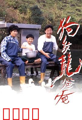 狗纹龙爸爸粤语：龙父威震江湖