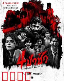 四墓惊魂：地宫诡影