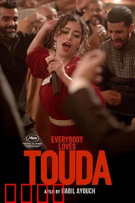 人人都爱杜达：笑中带泪的温情喜剧