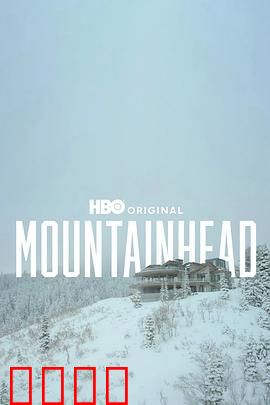 头山2025：幻境迷踪