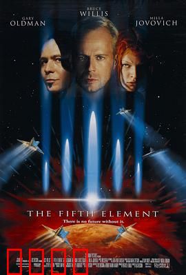 第五元素：完美救世主
