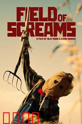 尖叫之地：惊悚尖叫夜