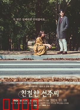 亲切的善珠小姐：温柔背后的复仇