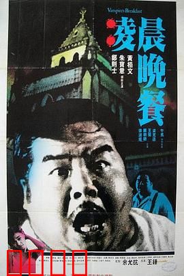 凌晨晚餐粤语：午夜厉鬼