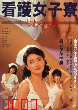 护士宿舍之淫指：猎奇往事