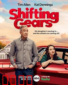 换挡：人生逆袭的代价