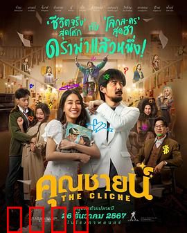 烂戏真情：戏烂情不烂