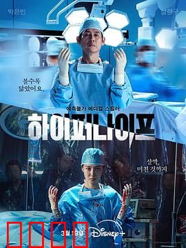 狂医魔徒：致命手术