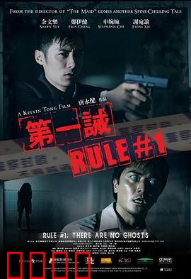 第一诫粤语：鬼警法则