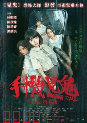 手机见鬼：鬼来电惊魂