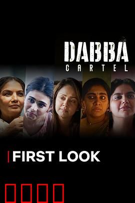 毒枭煮妇：美食与罪恶