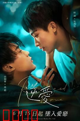 逆爱2025：未来禁忌之恋