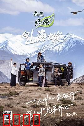 向山海出发3：极限挑战记