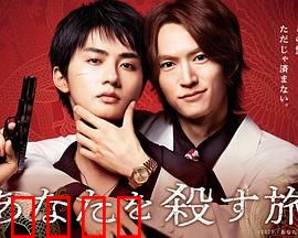 杀死你的旅途：暗夜追杀