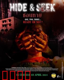 鬼迷藏：深宅惊魂