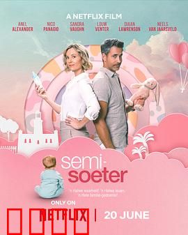 半糖关系2：甜蜜再续