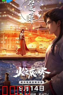 完美世界剧场版：石昊决战黑暗仙帝