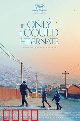 如果我能冬眠：冬眠箱里的科学梦