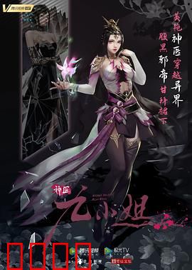 神医九小姐：逆天医术