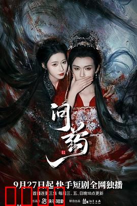 问药：最后的交易