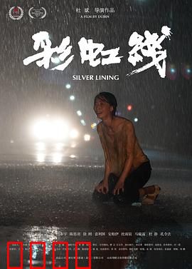 彩虹线：命运交织的彩带