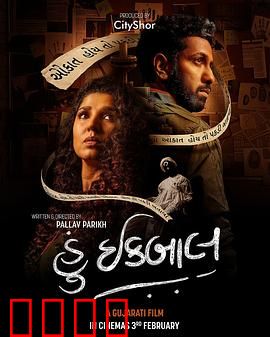 神偷伊克巴尔：智勇双全