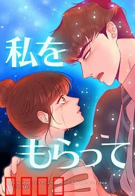 「得到我」～恋路篇～：命运的羁绊