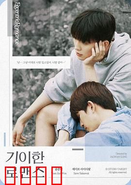 奇异的罗曼史：人鬼情未了