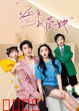 还是很爱她：痴情不灭