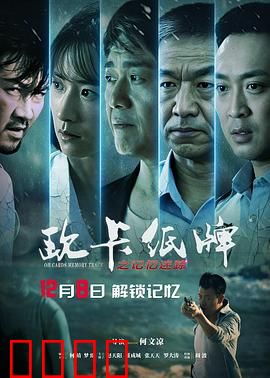 欧卡纸牌之记忆迷踪：纸牌背后的记忆迷宫