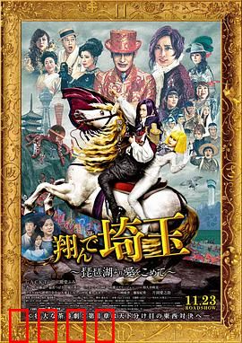 飞翔吧！埼玉2：解放之路