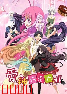 爱神巧克力第二季：情缘再续之谜