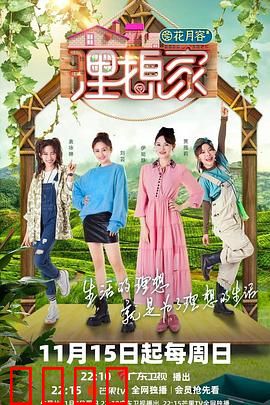 理想家：梦想改造家