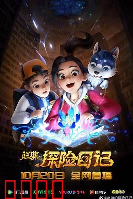 赵琳的探险日记：雨林寻宝奇遇