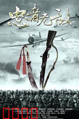 忠者无敌：忠诚至死不渝