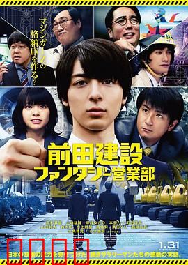 前田建设梦幻营业部：梦想与汗水