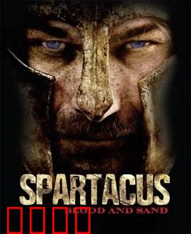 斯巴达克斯：不朽的反抗
