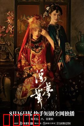 浮华梦：名利场的泡沫