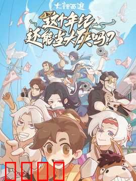 这个年纪还能当大侠吗：老骥伏枥