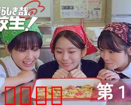 太棒了，高中生！：青春逆袭之路