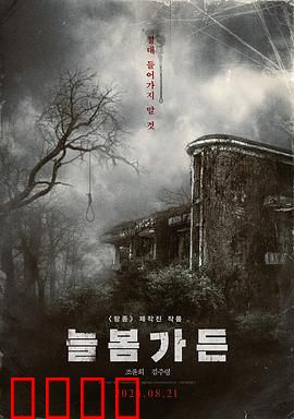 长春花园：爱与守护