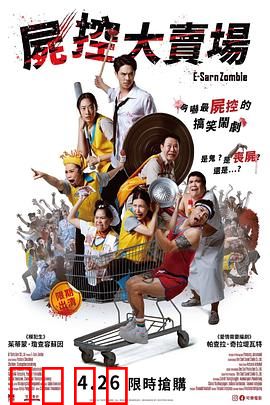 伊桑僵尸：末日温情