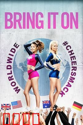 新魅力四射：啦啦队热血回归