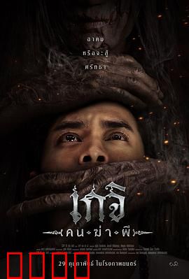 格吉：异星浩劫