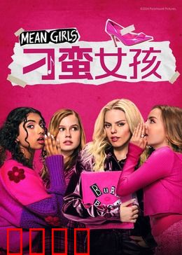 刁蛮女孩：从非洲到高中的蜕变