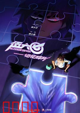 伍六七之记忆碎片：宿命对决