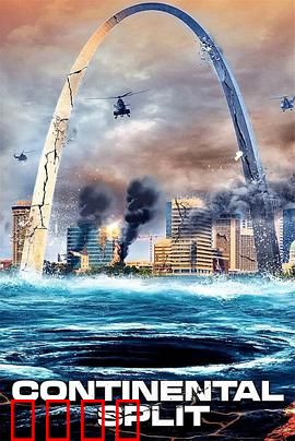 地球分裂：末日裂痕