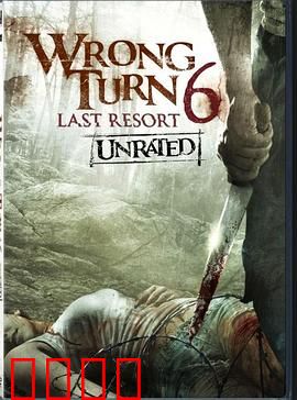 致命弯道6：最后的避难所