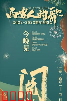 西安人的歌 一乐千年2022：古都音乐志